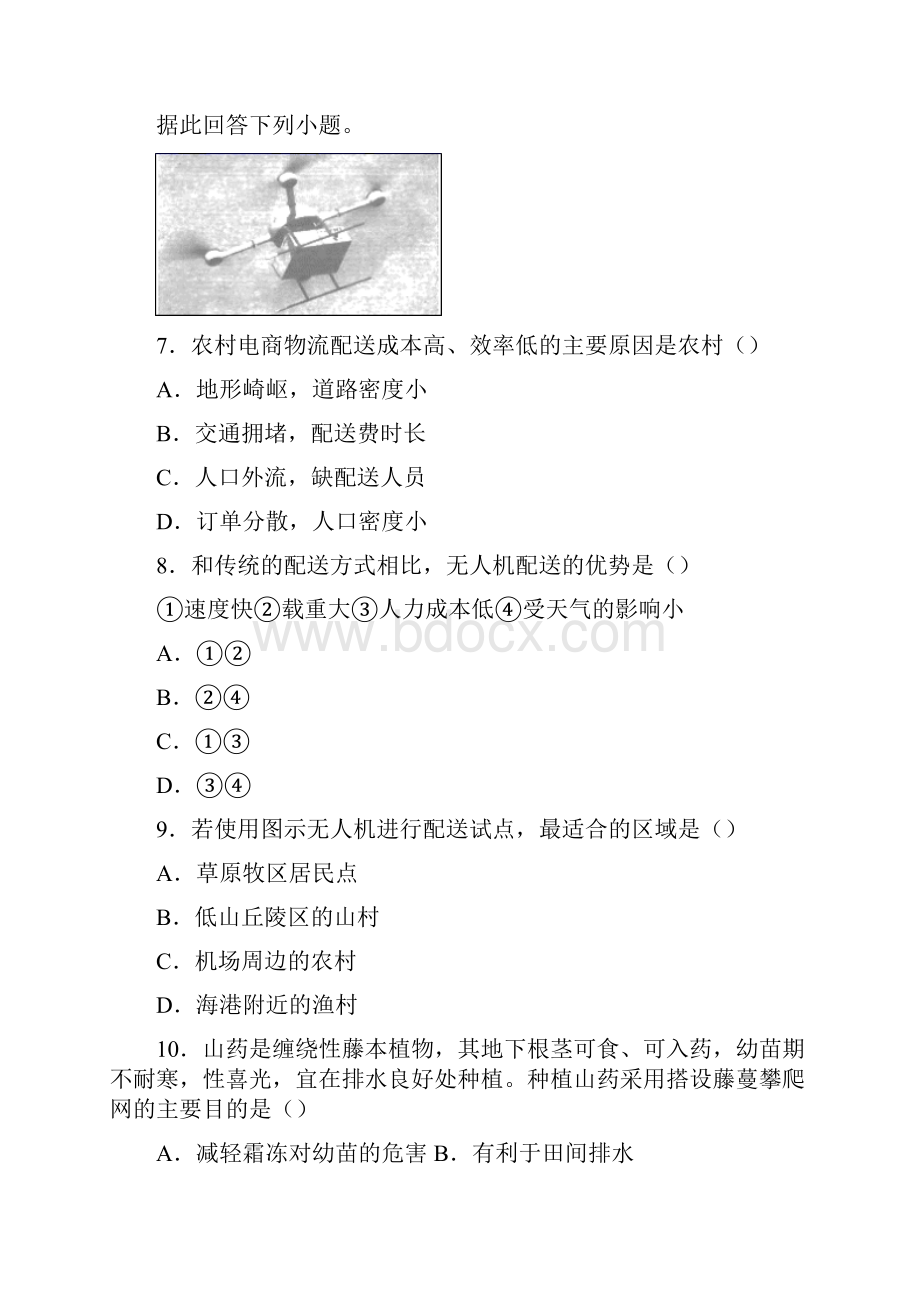 内蒙古通辽市奈曼旗实验中学最新高二下学期期中地理试题.docx_第3页