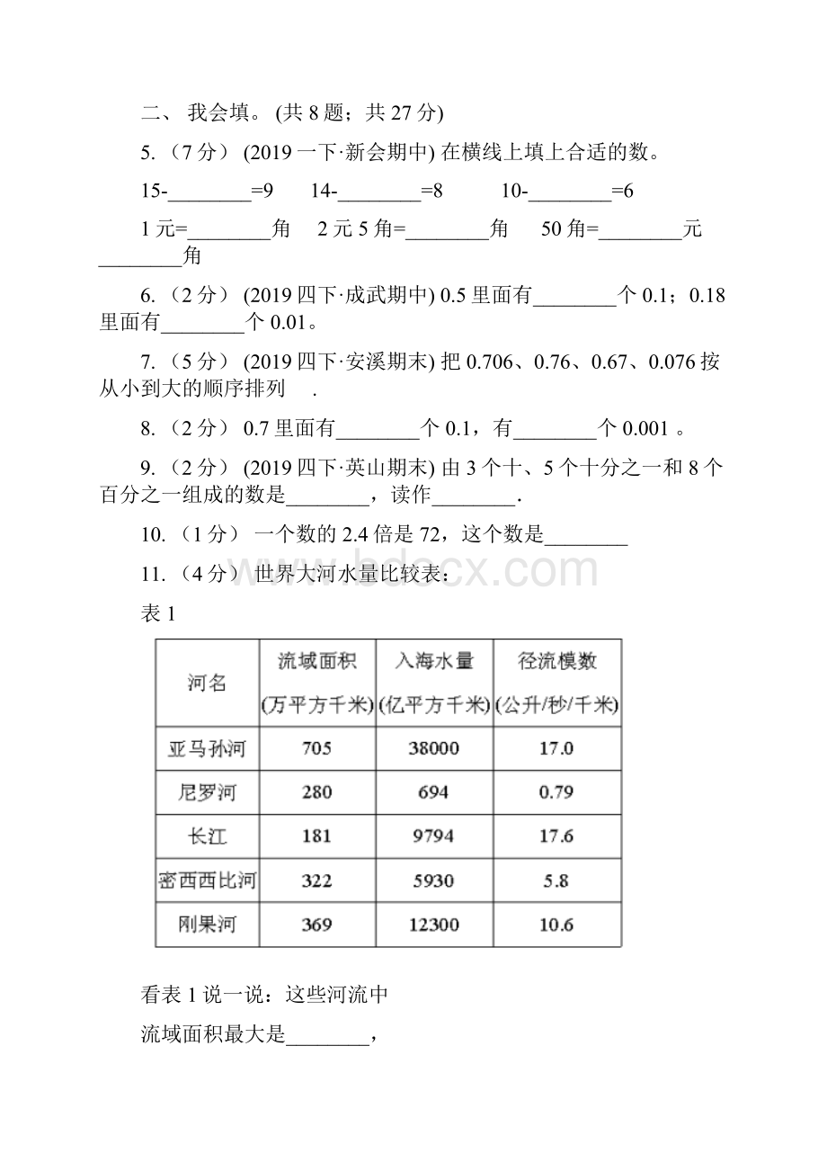 昭通市水富县数学四年级下册第一单元单元练习.docx_第2页