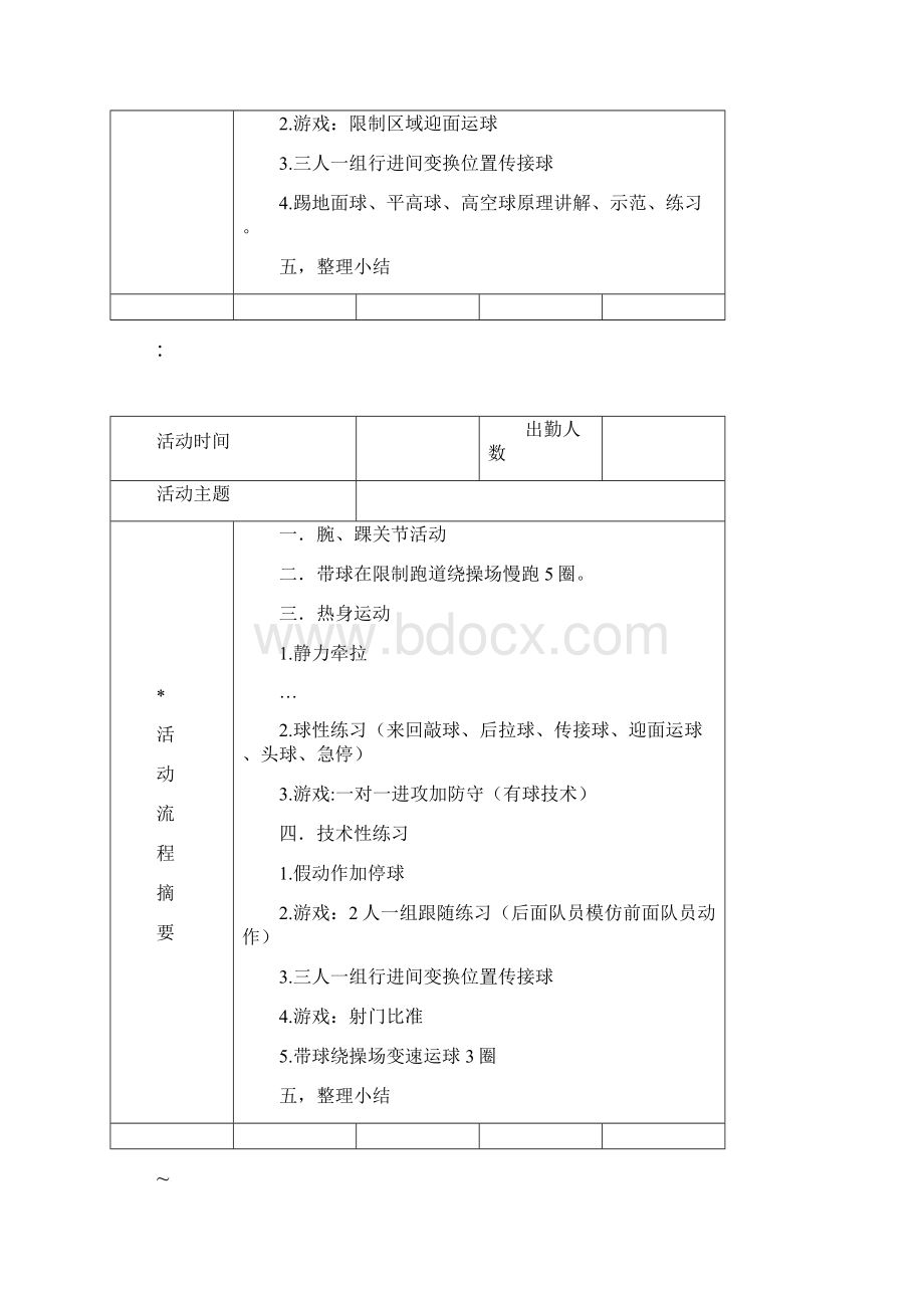 小学足球队活动记录.docx_第3页