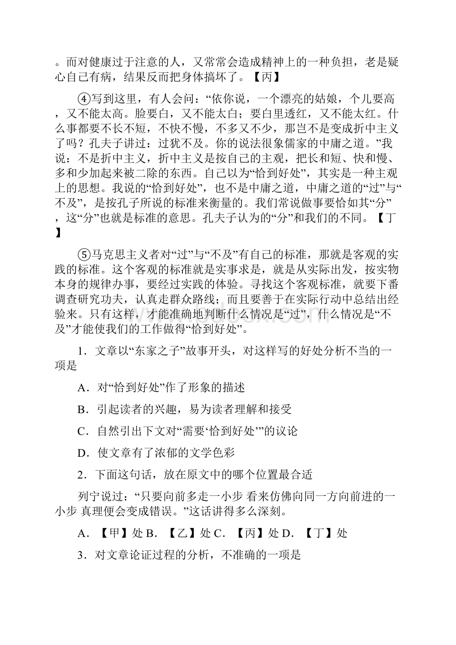 山东省德州市学年高二上学期期末检测语文试.docx_第2页