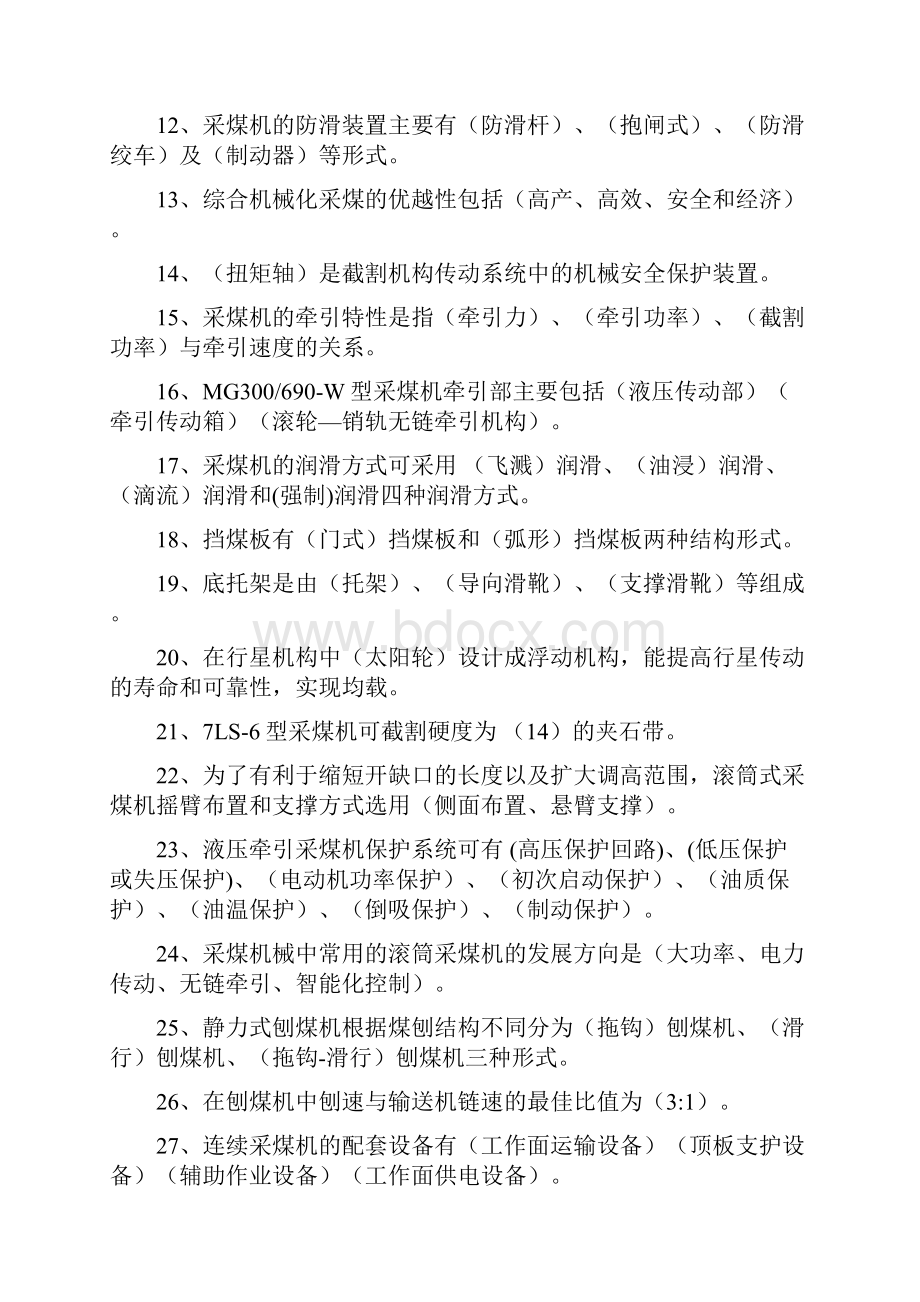 中国矿业大学采掘机械考试题.docx_第2页