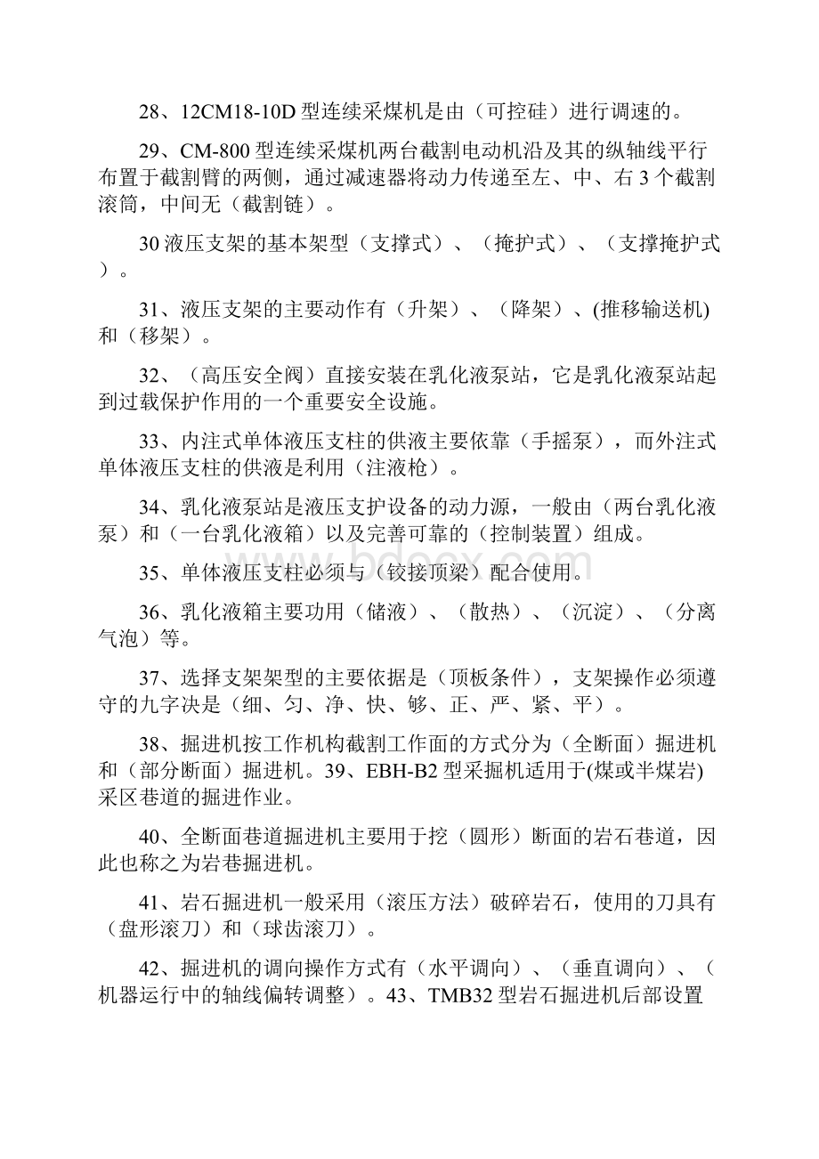 中国矿业大学采掘机械考试题.docx_第3页