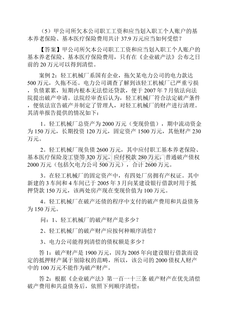 破产法试题和案例分析.docx_第3页