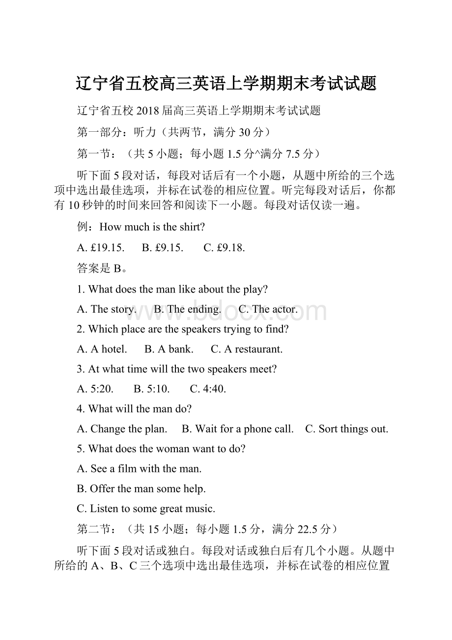 辽宁省五校高三英语上学期期末考试试题.docx_第1页