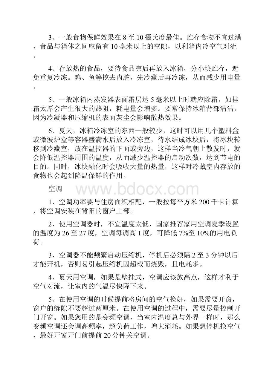 教给你节水节电的金点子教学设计.docx_第2页