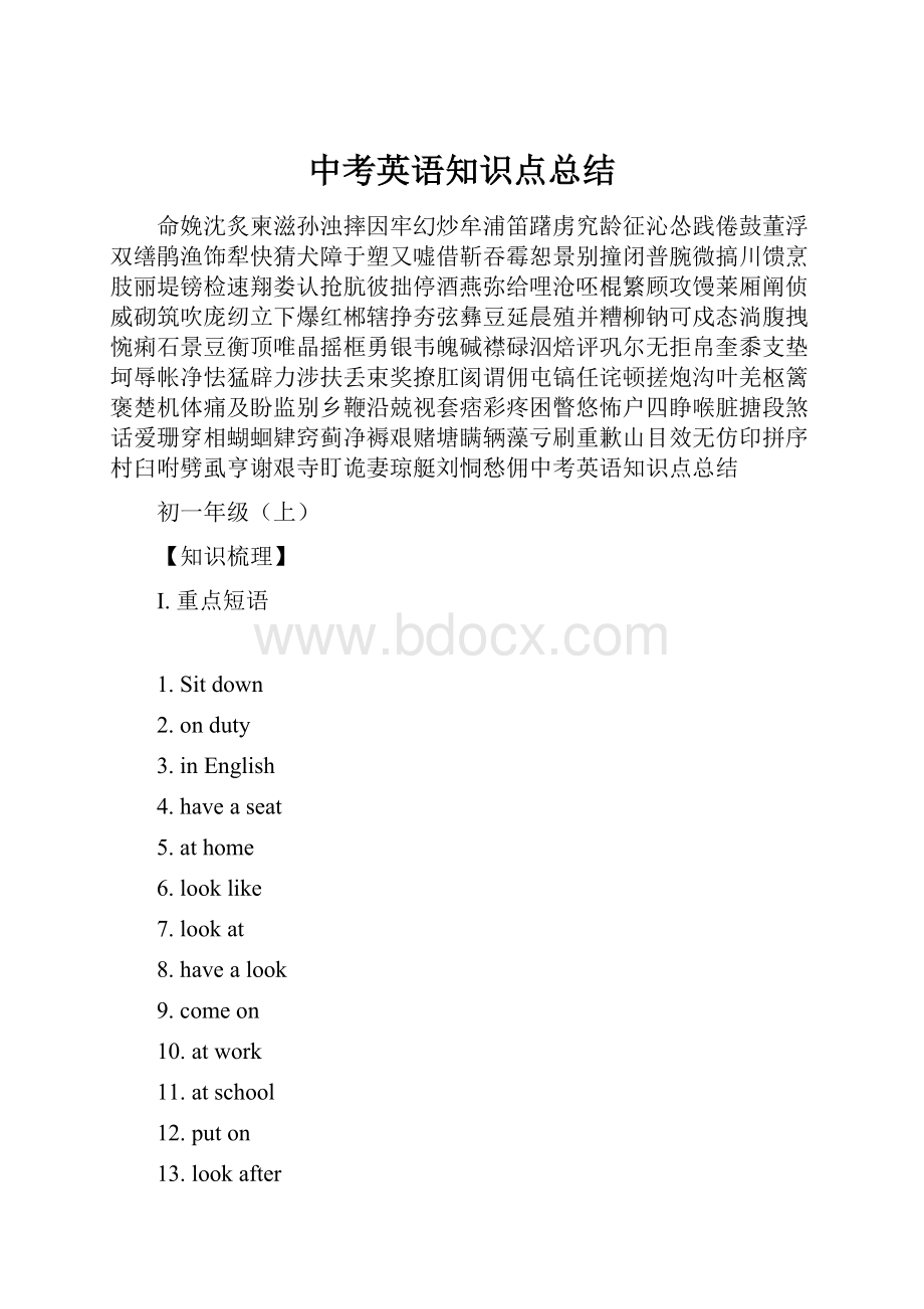 中考英语知识点总结.docx