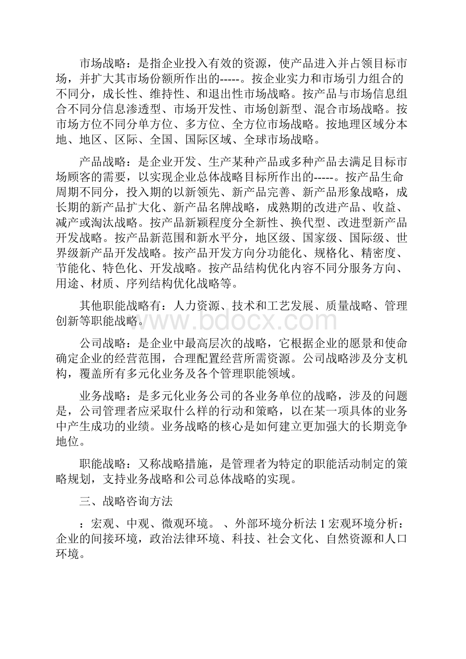 战略与计划管理体系.docx_第3页