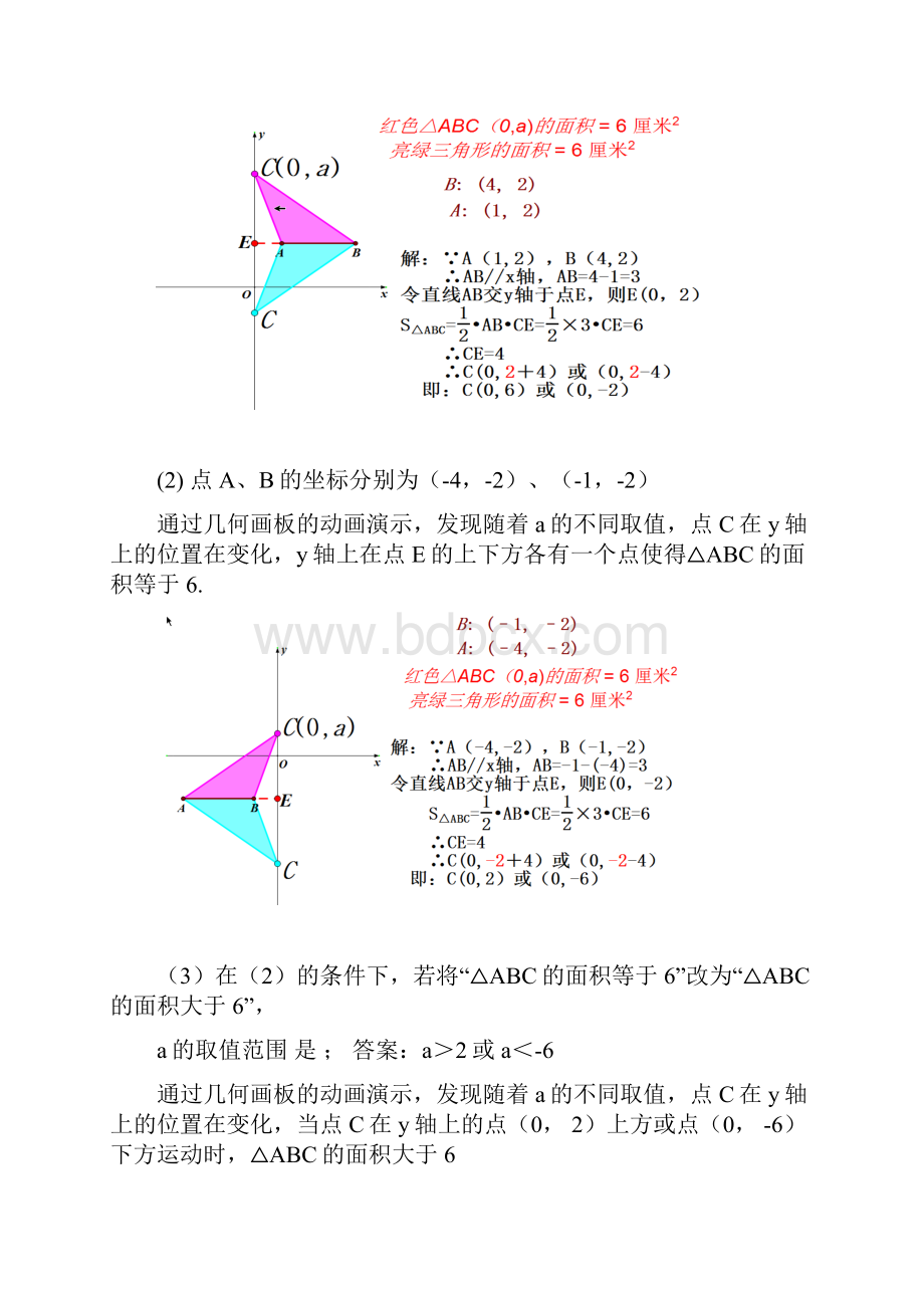 数学人教版七年级下册利用面积求点的坐标1.docx_第3页