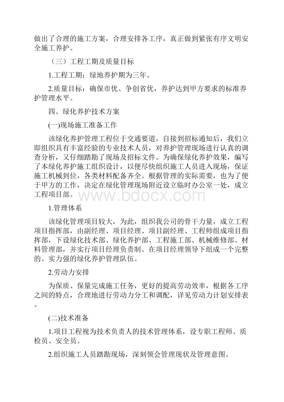 绿化养护技术标.docx_第2页