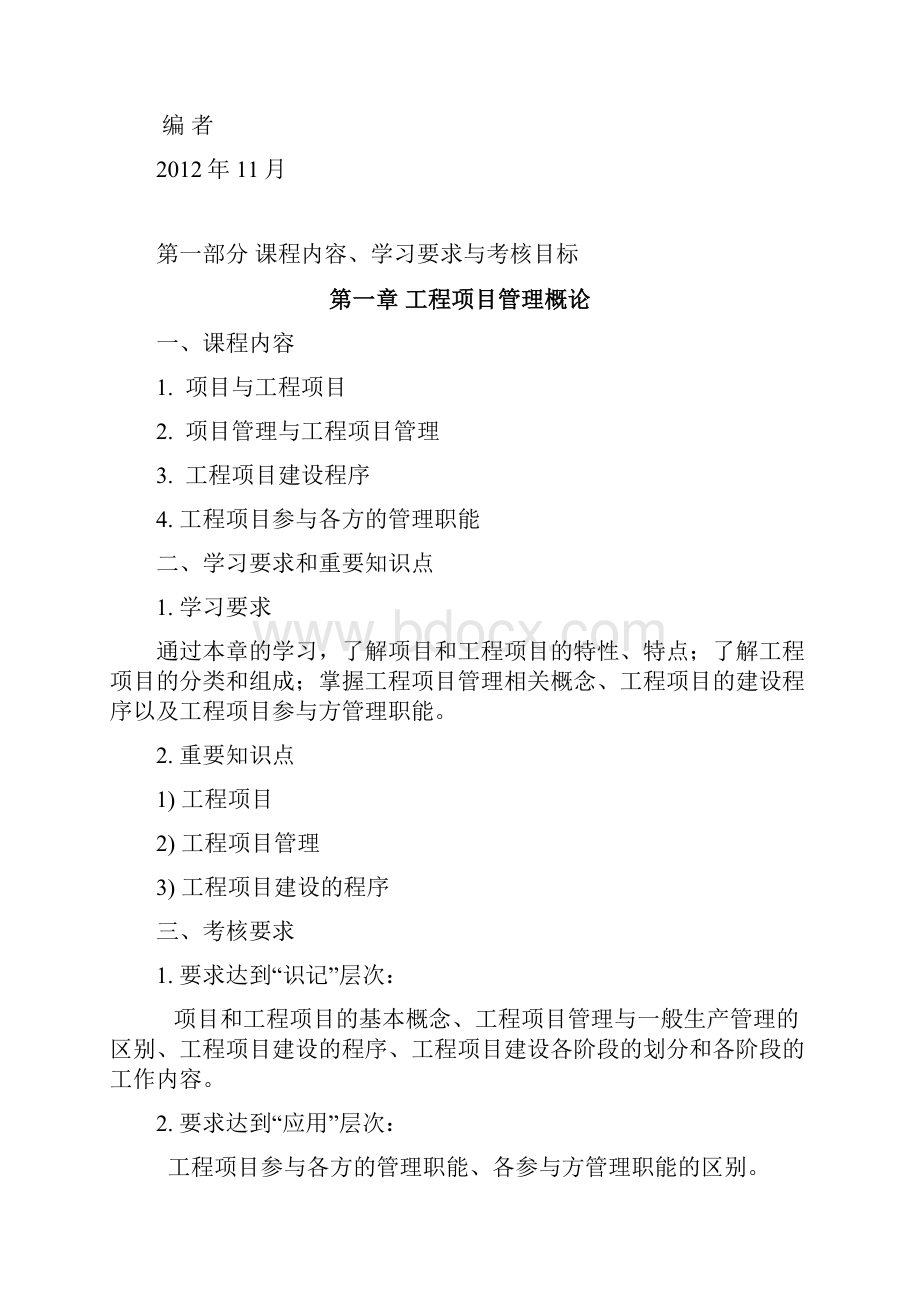 《工程项目管理》习题及答案.docx_第2页