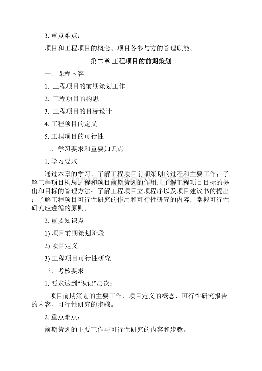 《工程项目管理》习题及答案.docx_第3页