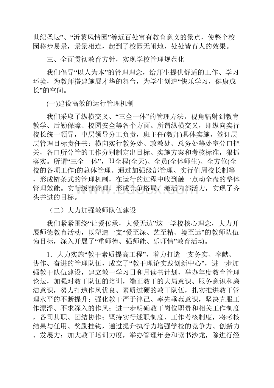 最新小学教育教学工作汇报材料.docx_第3页