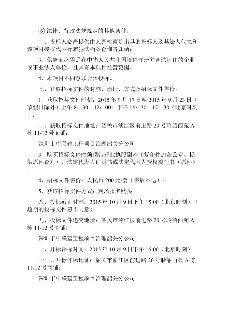 韶关市重点污染源在线监控系统升级改造项目.docx_第3页