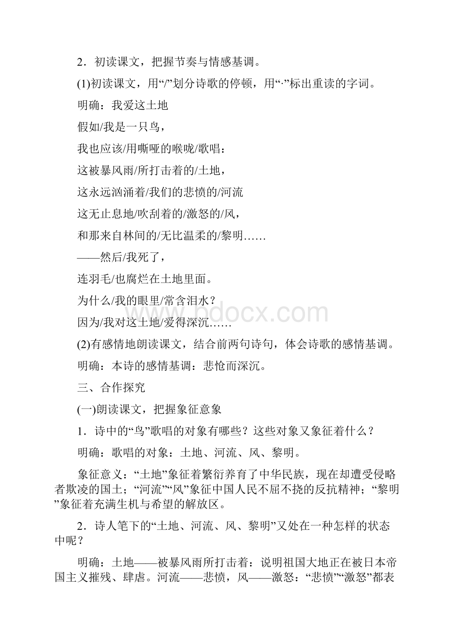 部编语文九年级下册精品教案+教学反思.docx_第2页