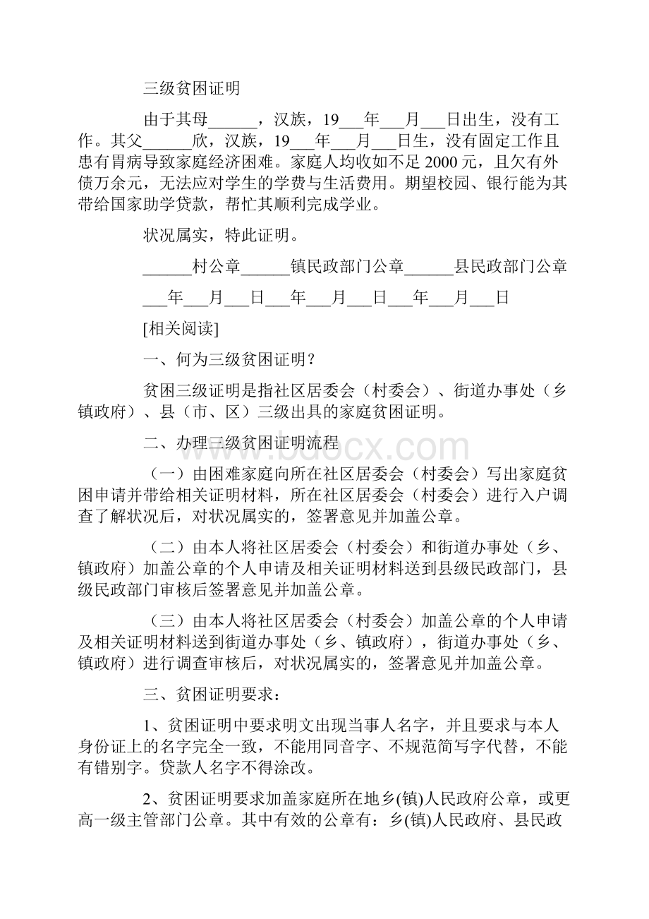 推荐三会一课学习记录范本10则优质文档.docx_第3页