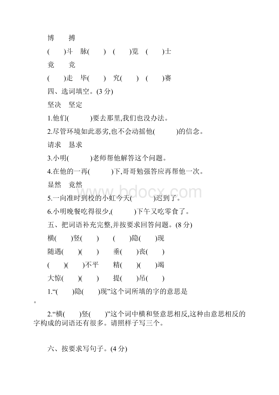 成都市新部编版语文四年级上册期末测试题5附答案+全册单元测试题10套.docx_第2页