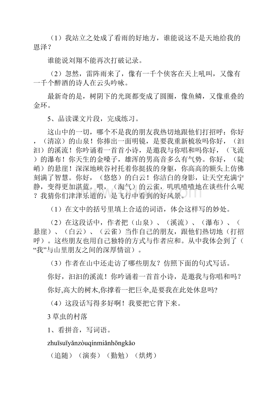 人教版六年级上册语文课堂作业本答案.docx_第2页