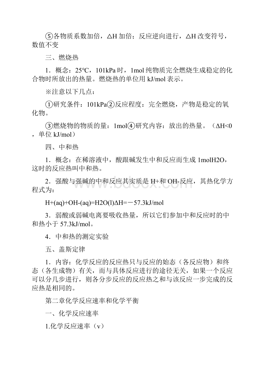 化学选修四知识点 总结.docx_第2页