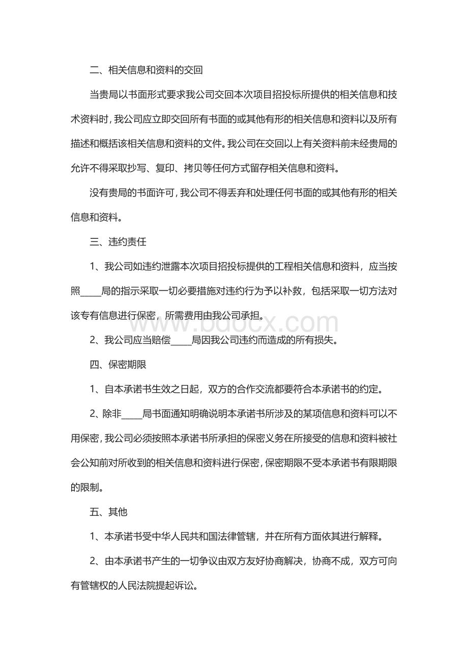 投标保密措施.docx_第2页