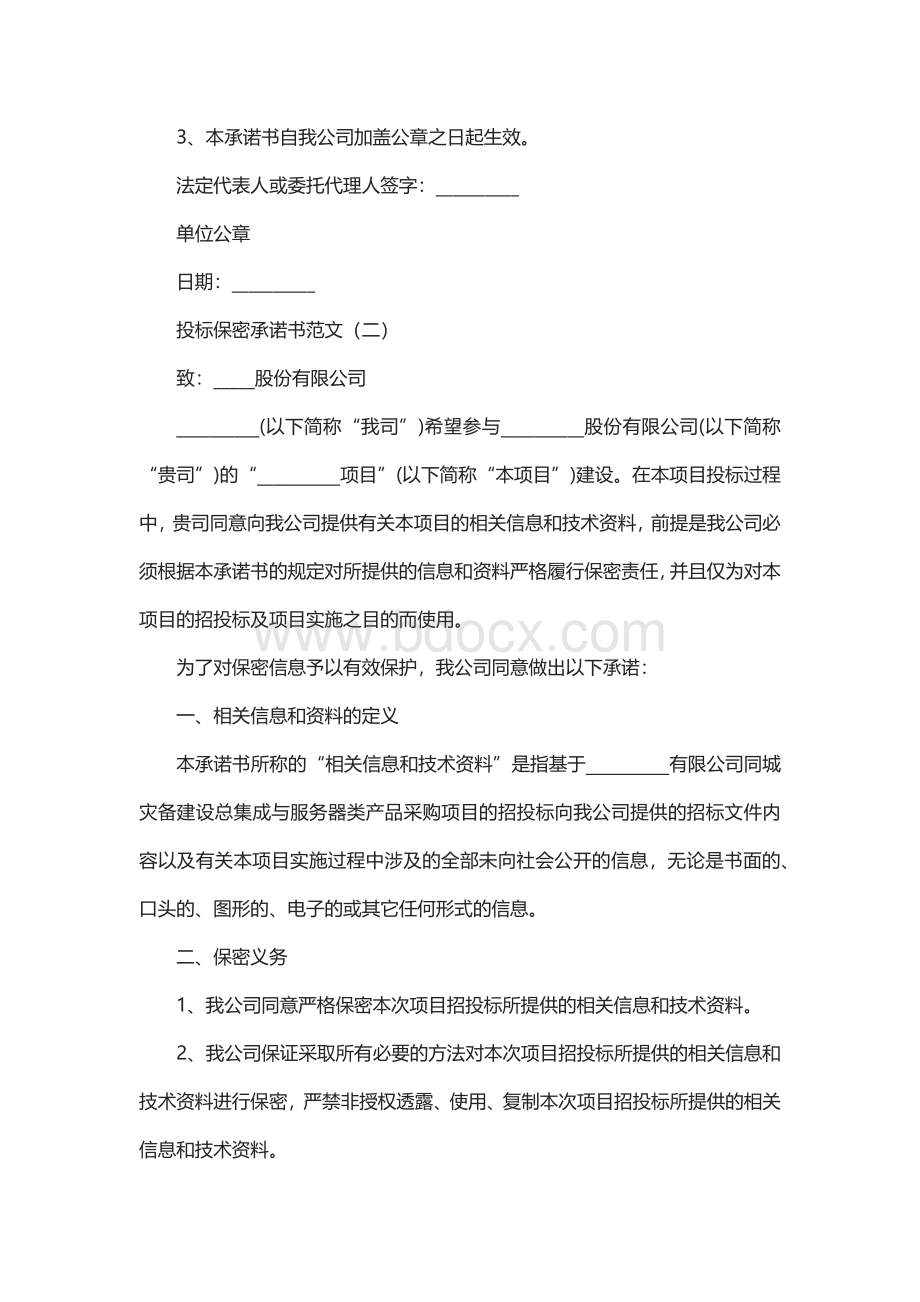 投标保密措施.docx_第3页