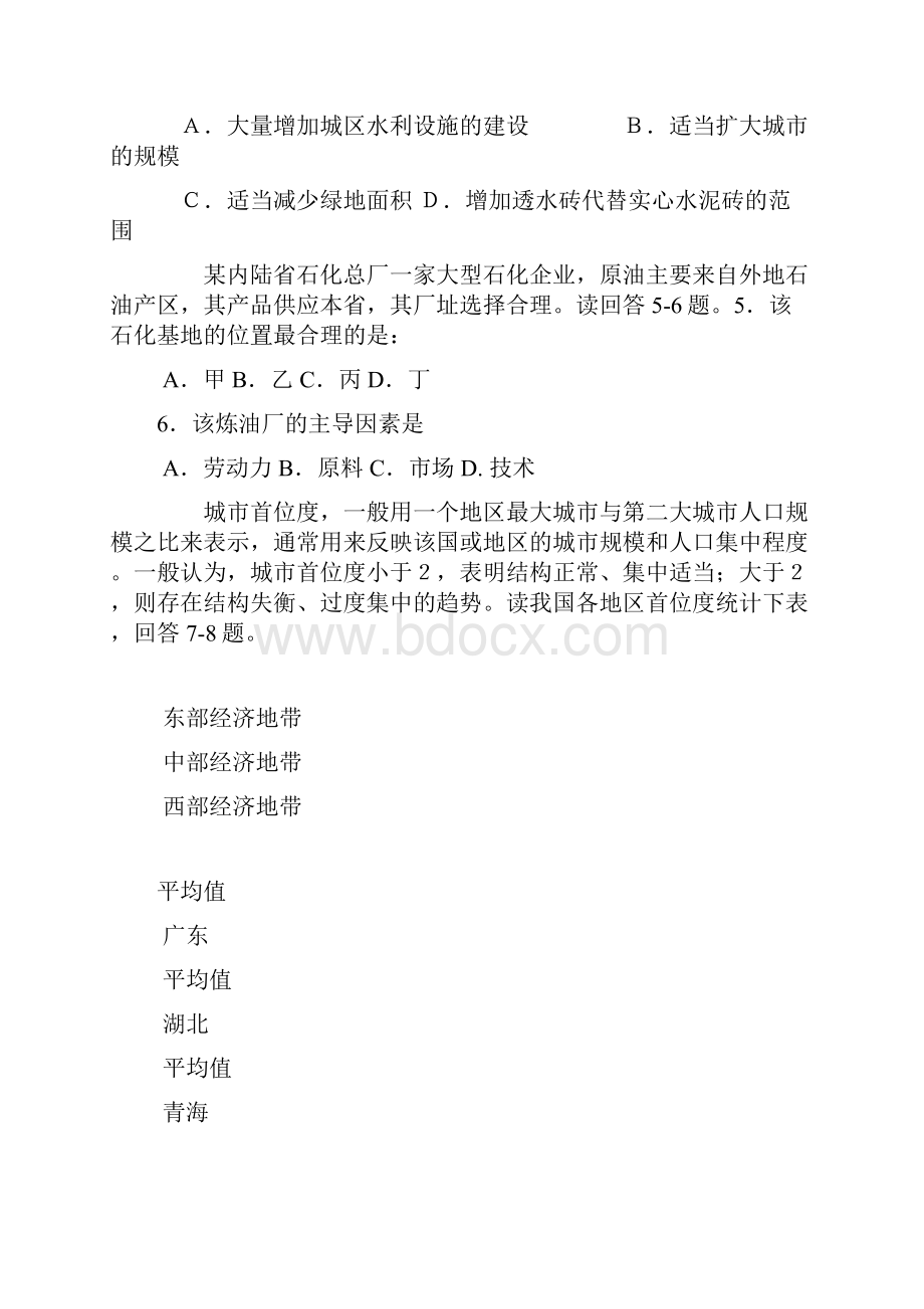 最新届福建南安新侨中学高三质检文科综合月考测试试题及答案 精品.docx_第2页