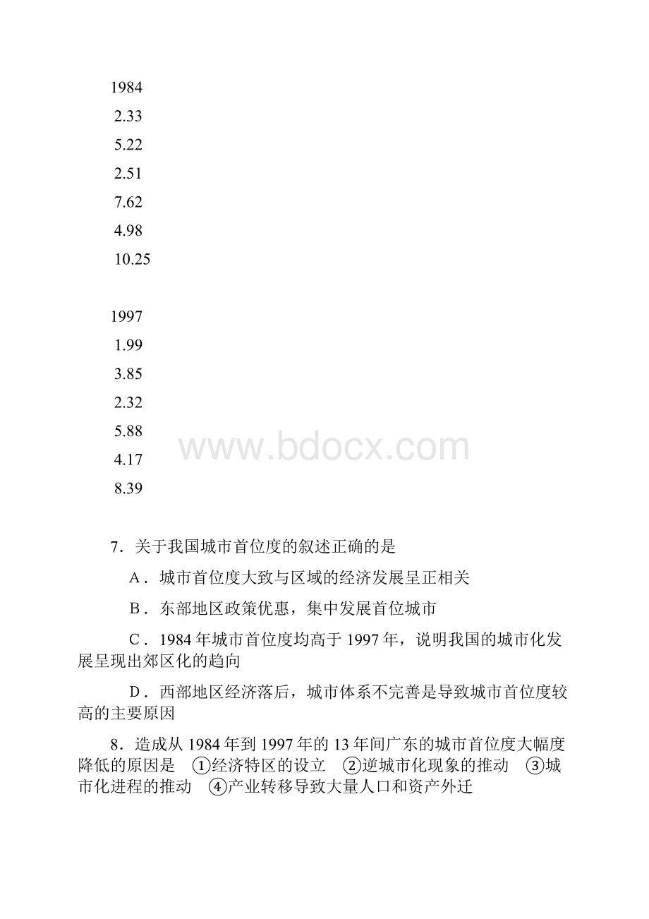 最新届福建南安新侨中学高三质检文科综合月考测试试题及答案 精品.docx_第3页