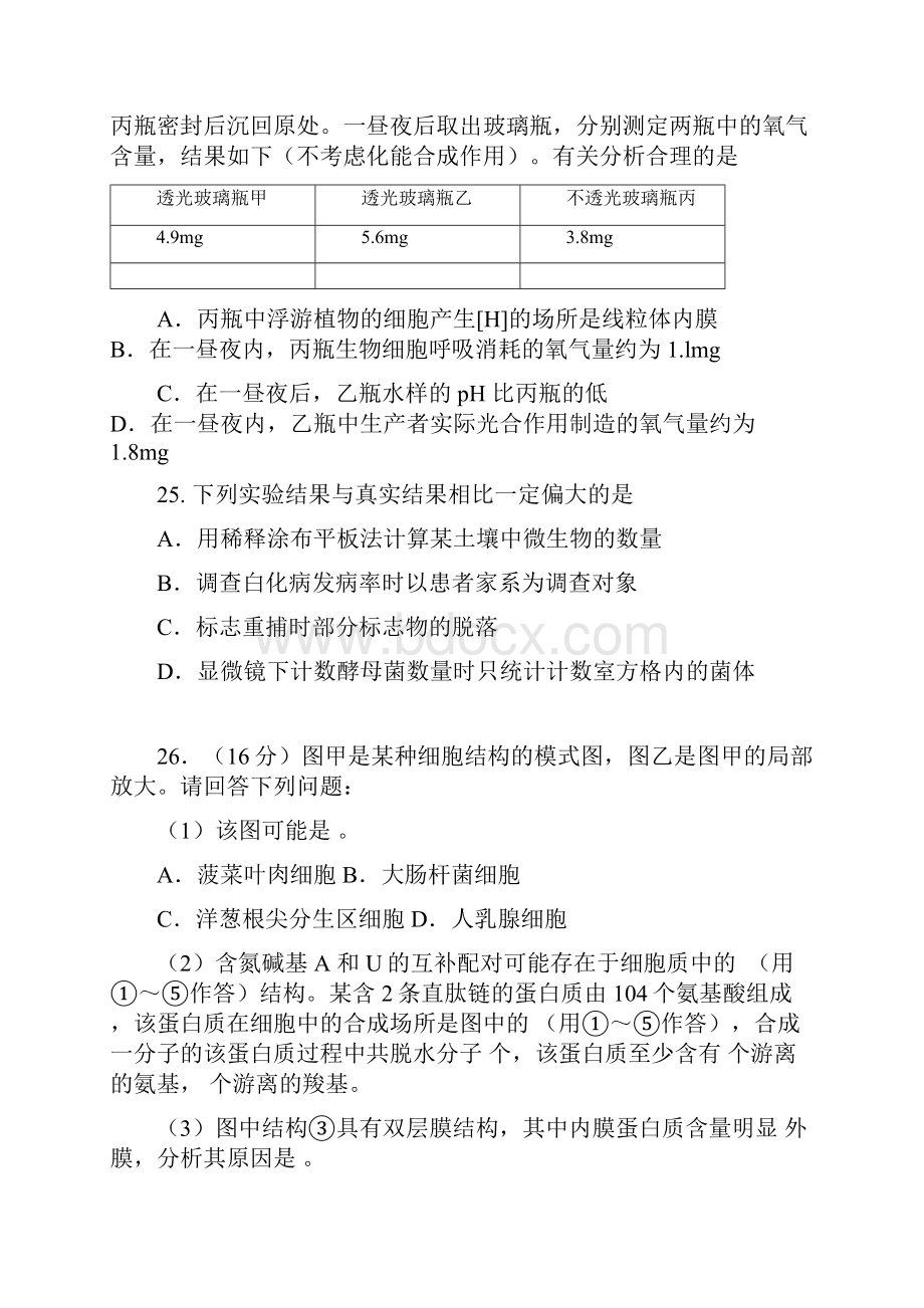 广东省惠州市届高三第一次调研考试理综.docx_第3页