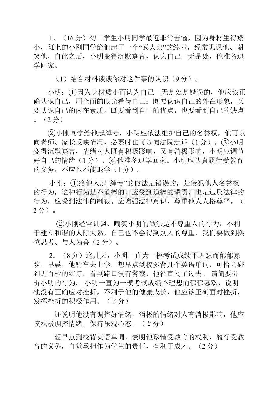 正确认识青春期心理矛盾.docx_第2页