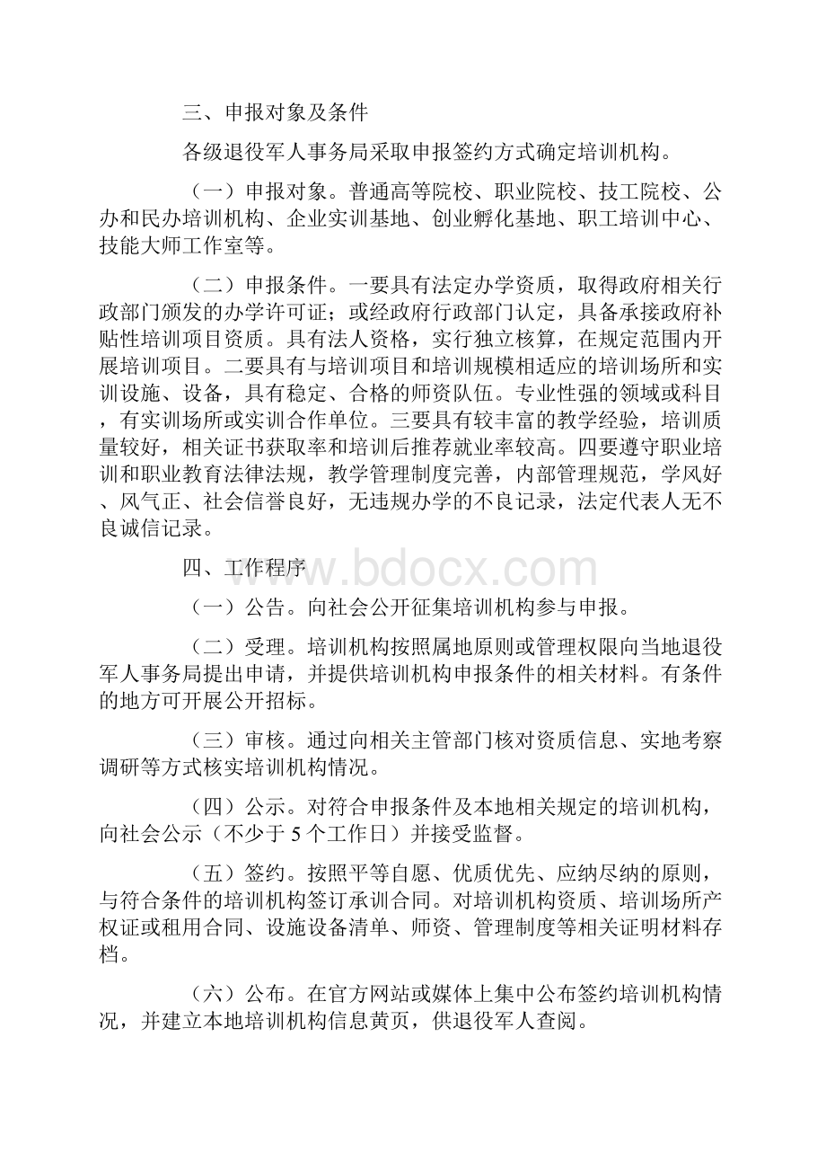 浙江省退役军人就业创业培训工作管理办法试行.docx_第2页