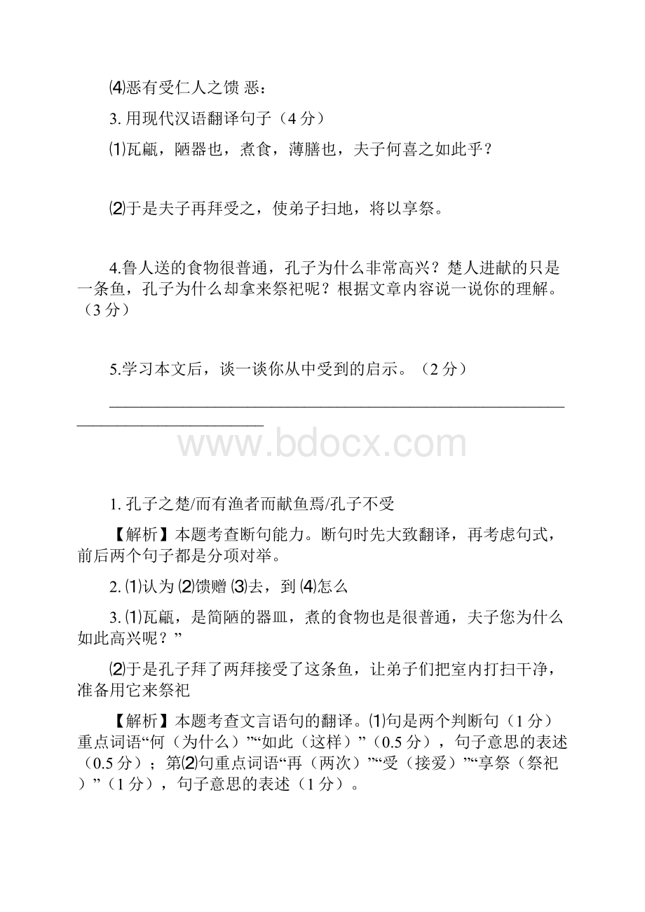 全国版中考语文考前增分练语文课外文言文阅读10.docx_第2页