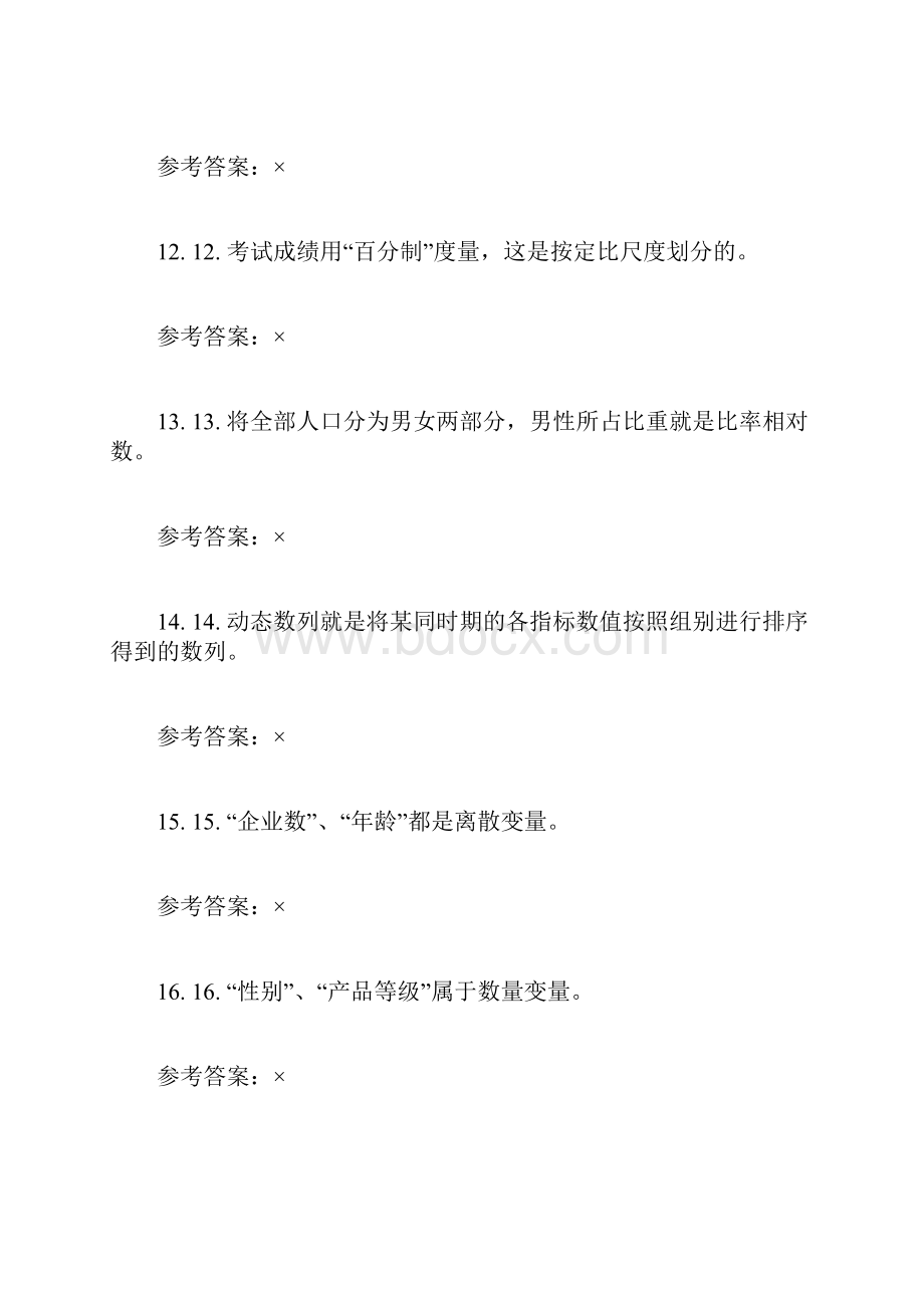 华工网络统计学原理随堂练习全.docx_第3页