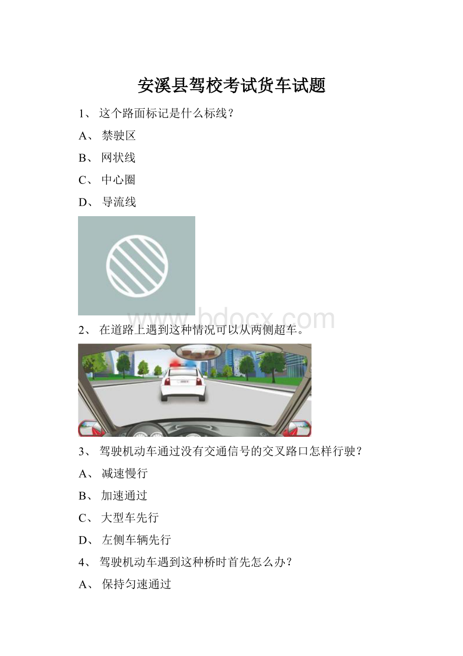 安溪县驾校考试货车试题.docx_第1页