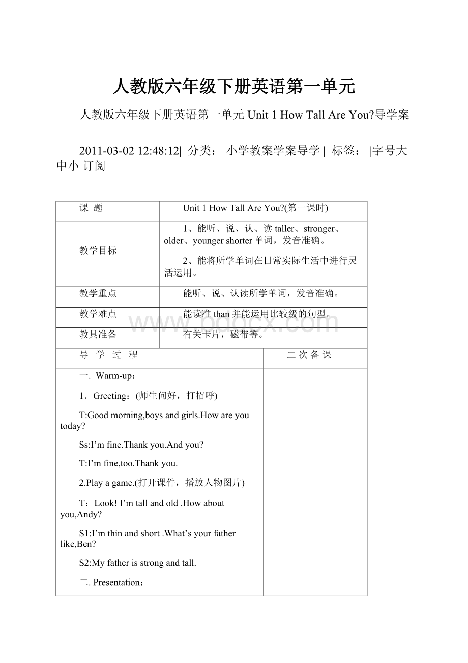 人教版六年级下册英语第一单元.docx_第1页