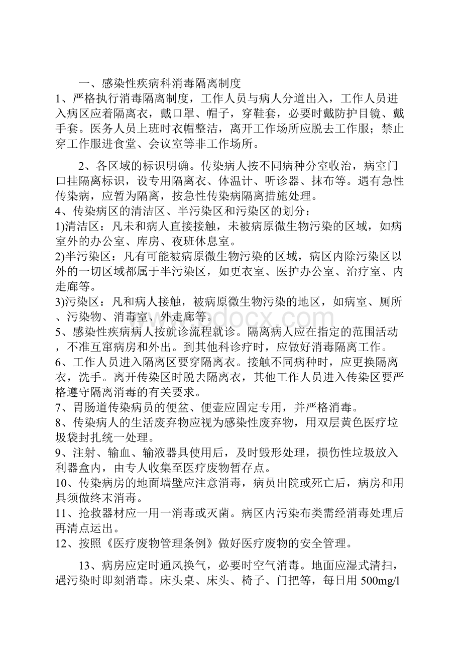 感染科病房消毒隔离制度.docx_第2页