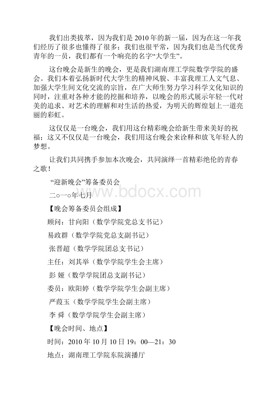 迎新晚会策划.docx_第2页