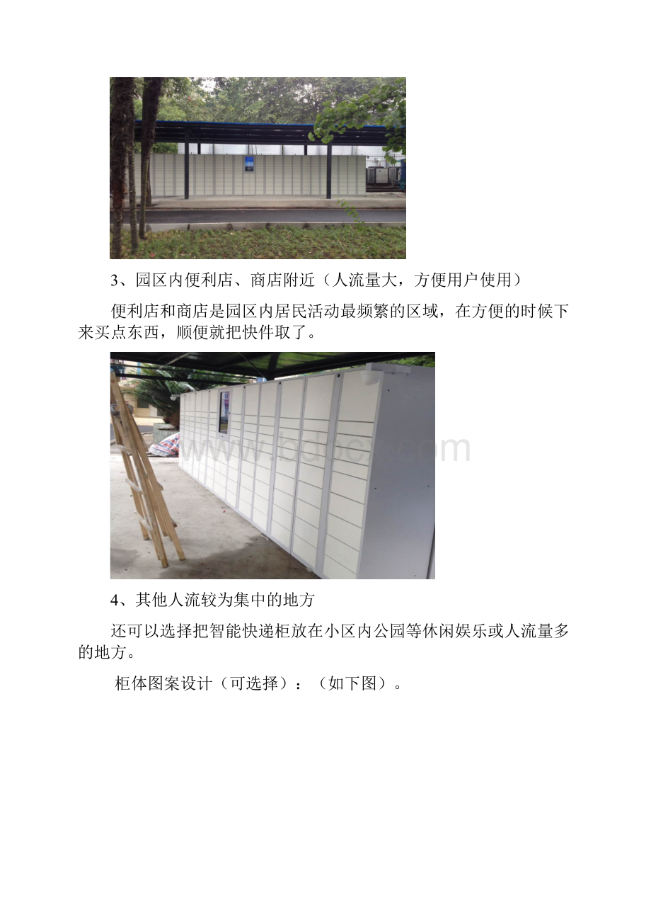 快递柜项目建设方案.docx_第3页