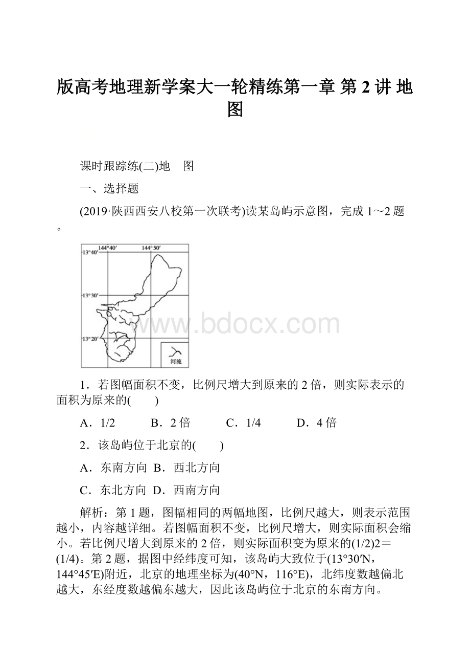 版高考地理新学案大一轮精练第一章 第2讲 地图.docx