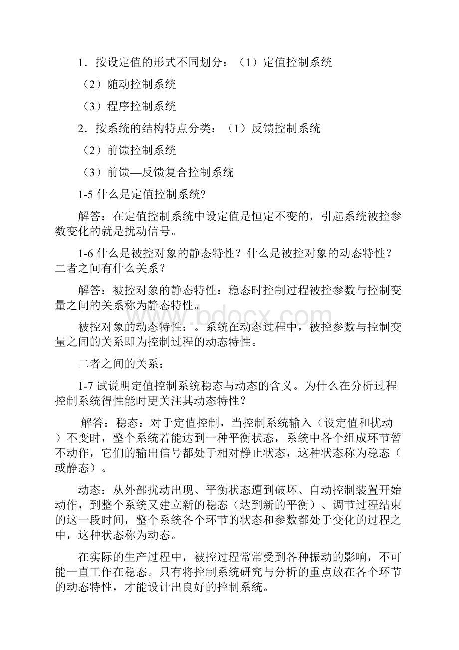 最新过程控制系统及仪表王再英等课后答案全.docx_第2页