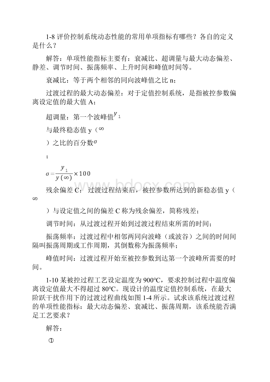 最新过程控制系统及仪表王再英等课后答案全.docx_第3页