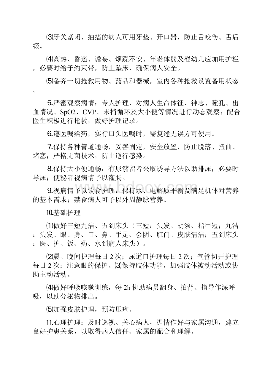 骨科危重护理常规.docx_第2页