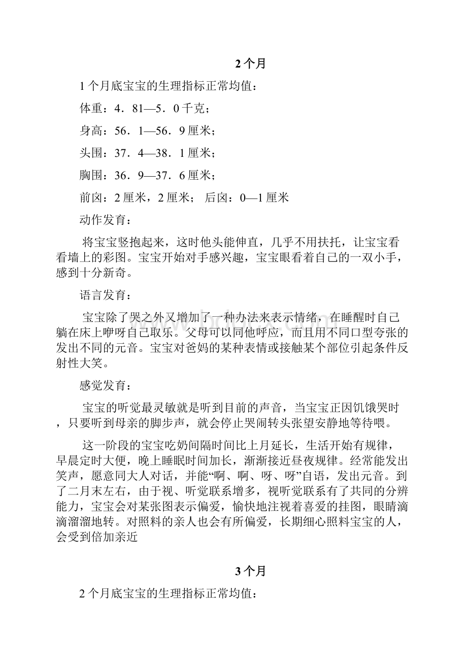 06岁儿童每月生长发育指标非常有用.docx_第2页