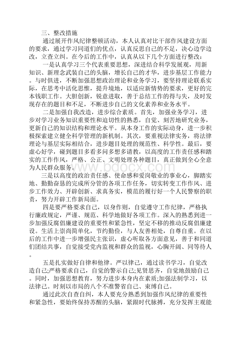 维修工自纠自查报告.docx_第3页