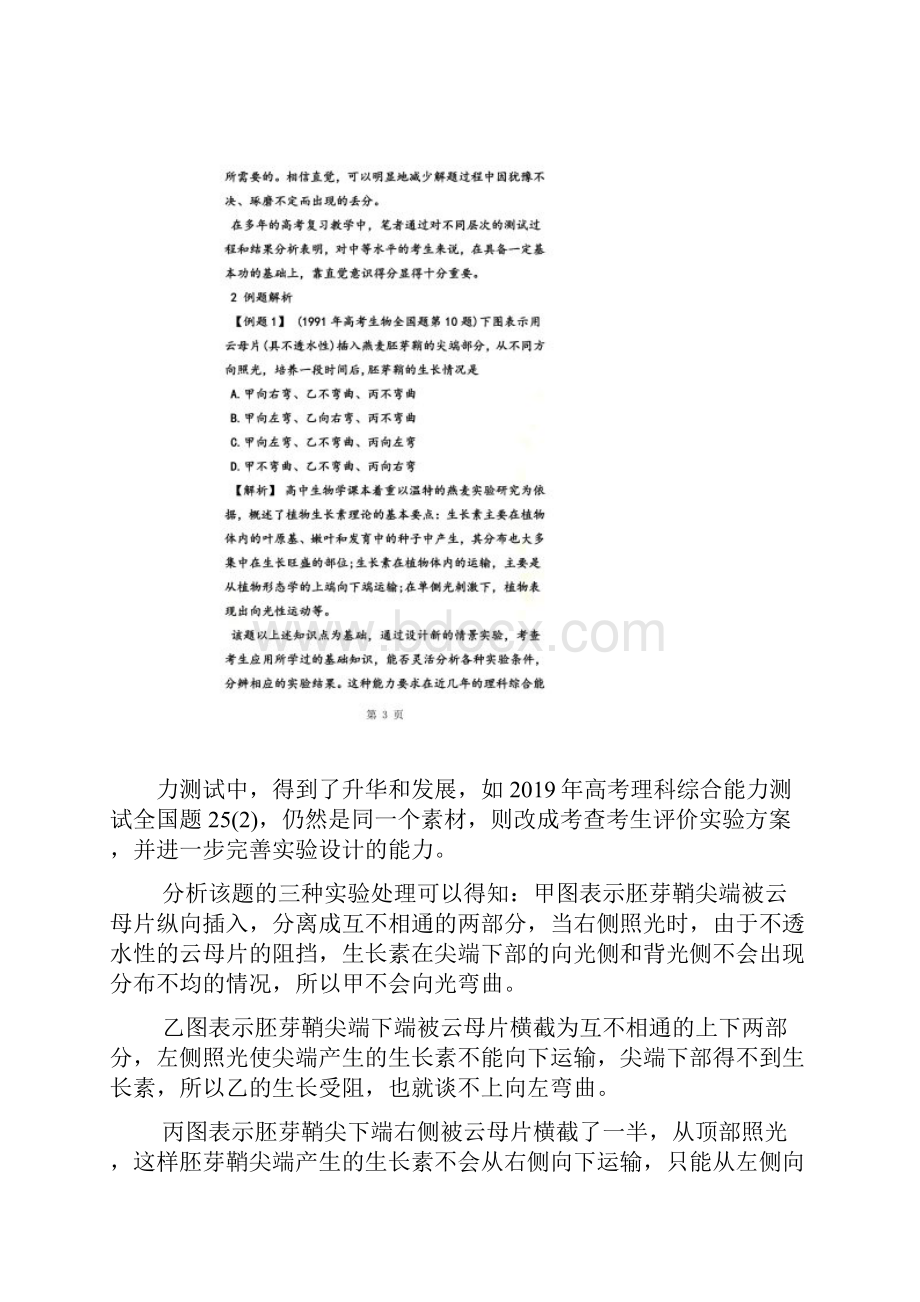 高考生物选择题精选答案及解析.docx_第2页