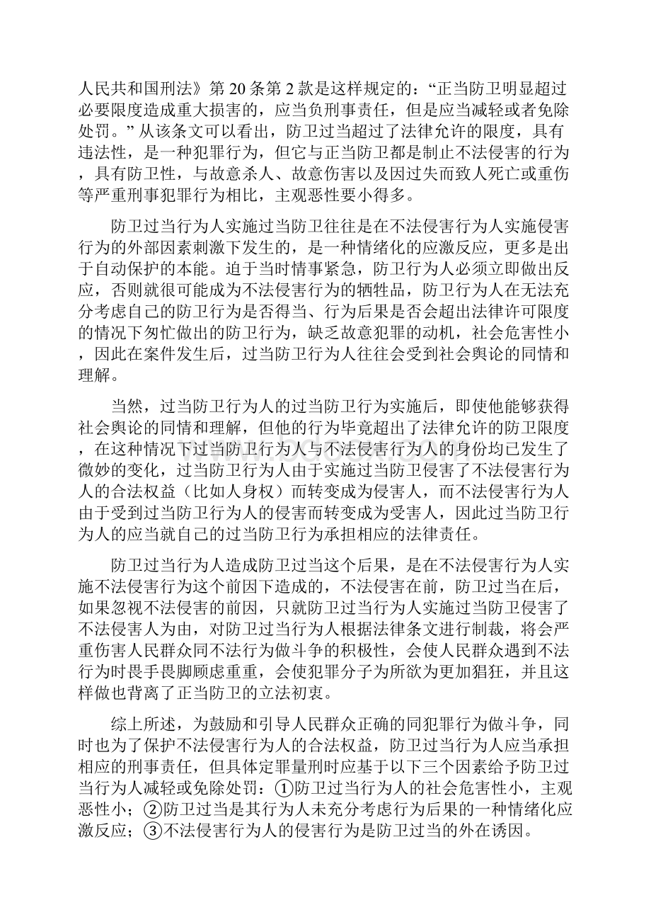 防卫过当的概念二.docx_第2页