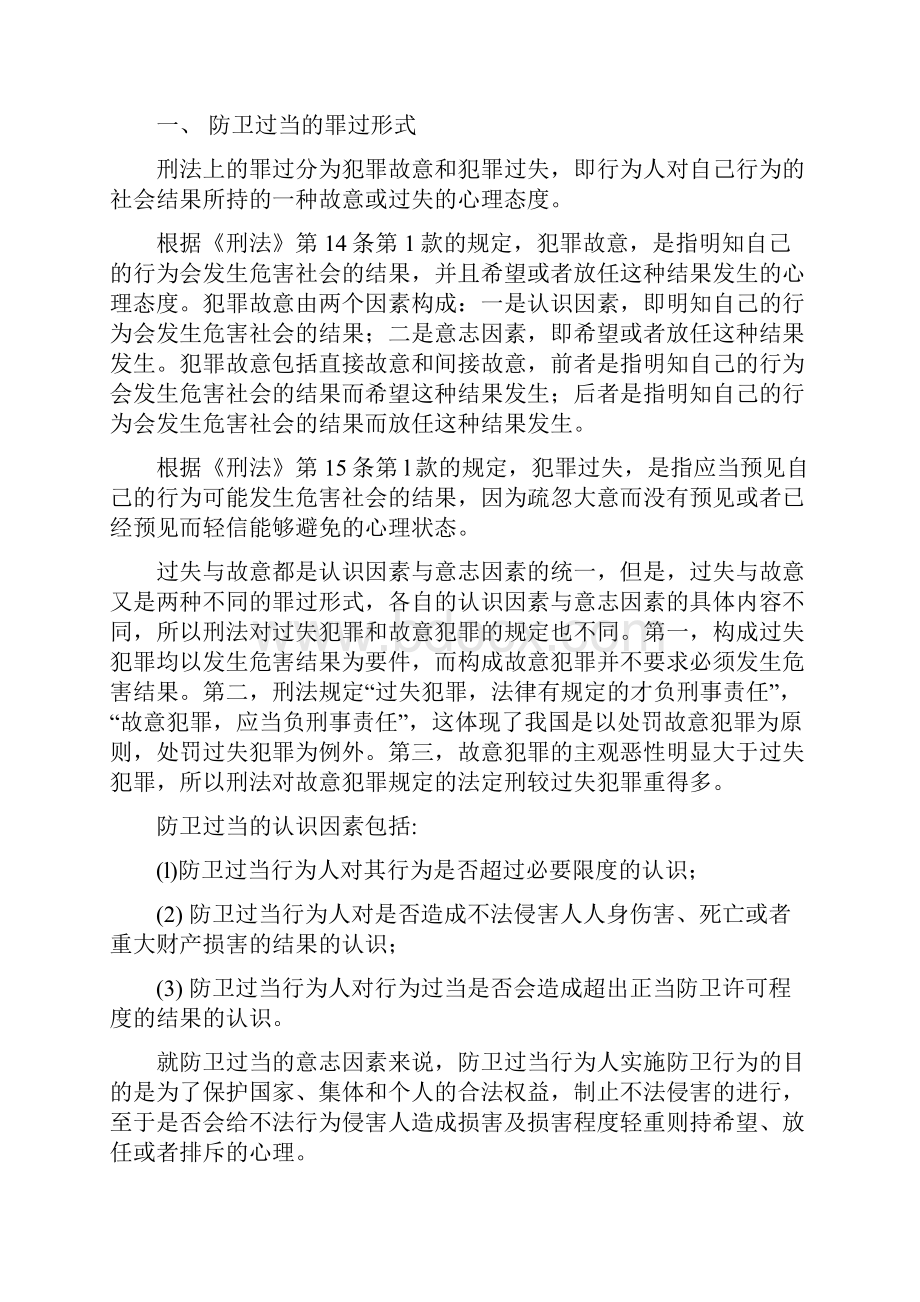 防卫过当的概念二.docx_第3页