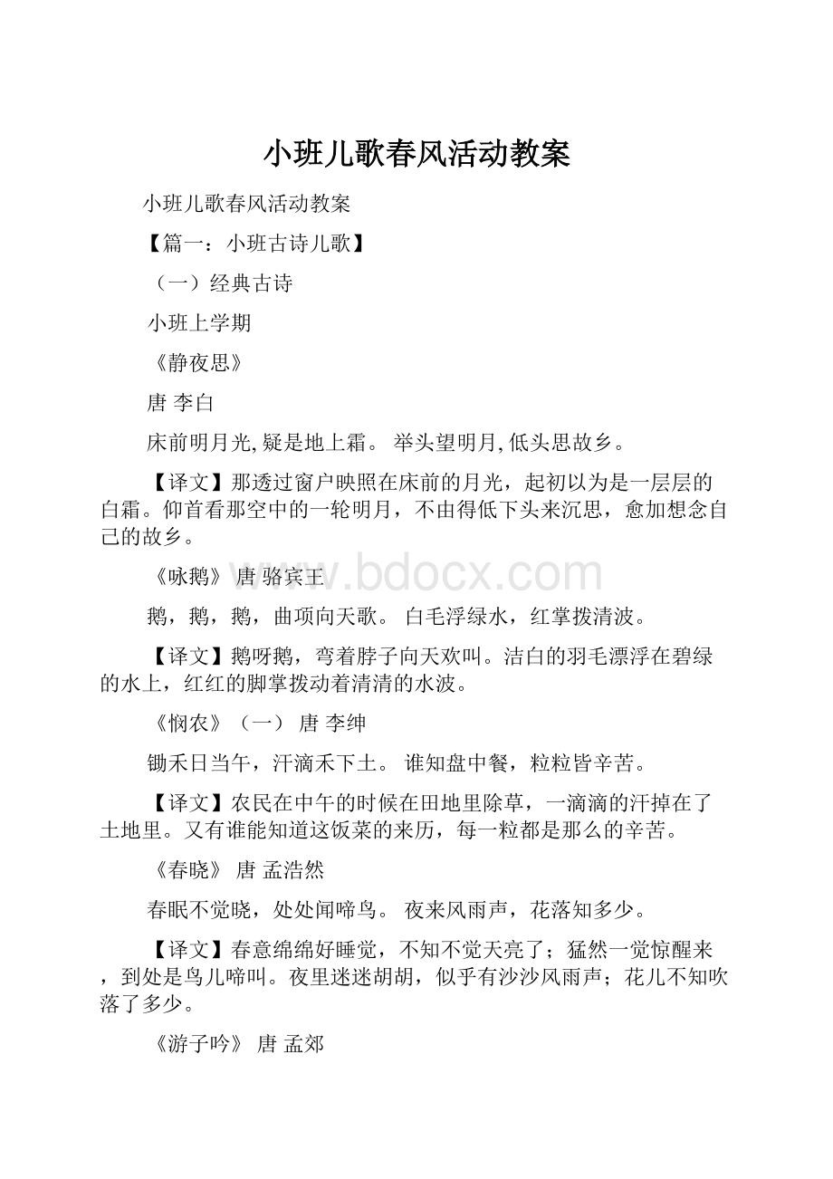 小班儿歌春风活动教案.docx