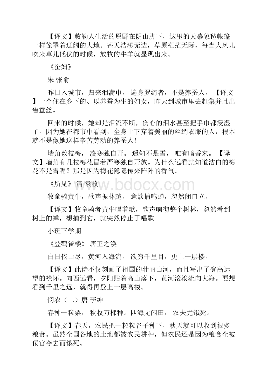 小班儿歌春风活动教案.docx_第3页