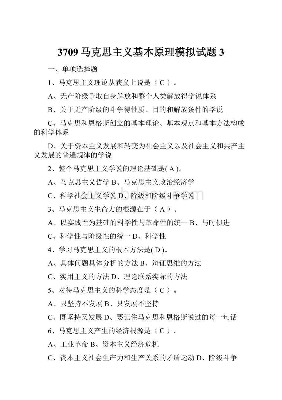 3709马克思主义基本原理模拟试题3.docx_第1页