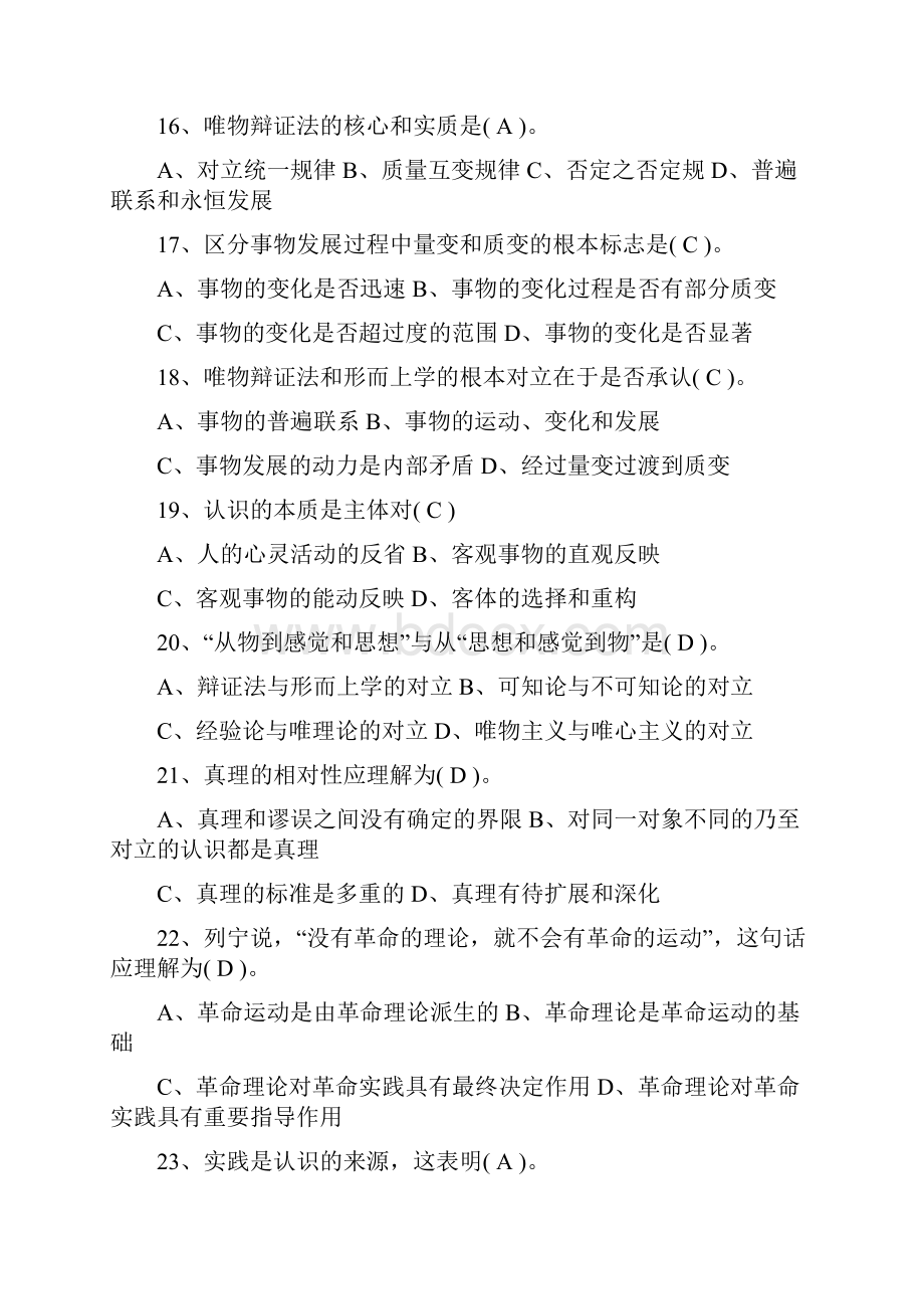 3709马克思主义基本原理模拟试题3.docx_第3页