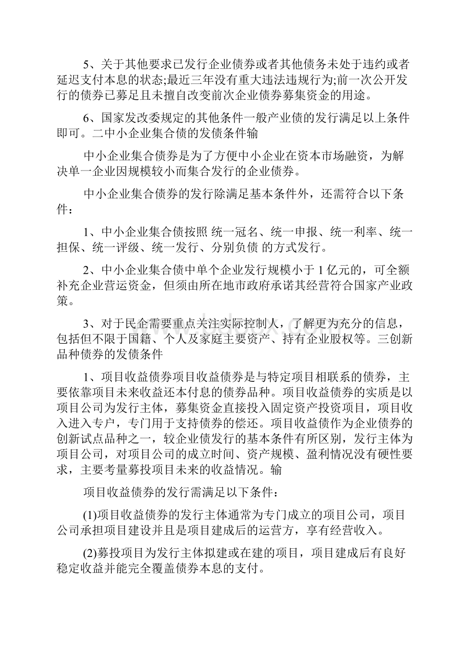 0016599企业债券发行条件要求doc.docx_第2页